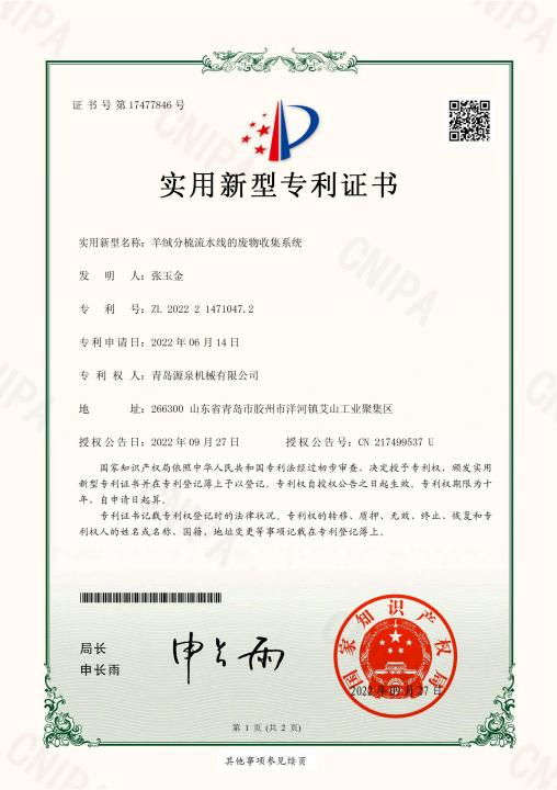 喜訊！祝賀我司獲得多項實用新型專利證書